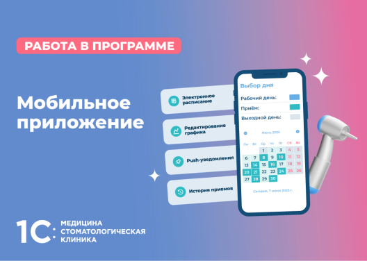 Мобильное приложение